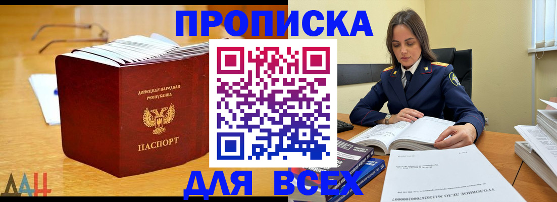прописка паспорт в Москве