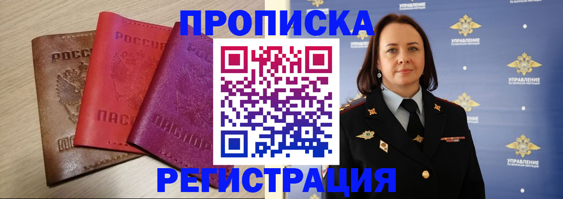 прописка паспорт в Москве